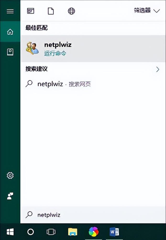 win10怎么绕过开机密码