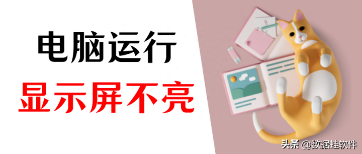 电脑显示屏不亮但是主机已开机?5种原因以及解决方案