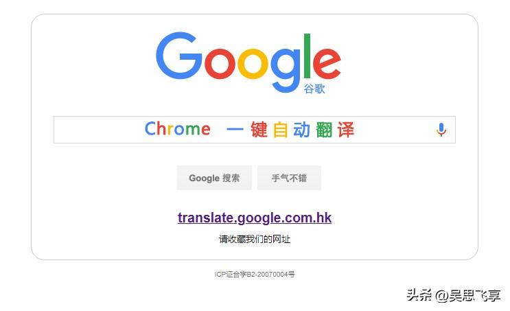 Google翻译停止中国服务，教你继续使用Chrome浏览器一键翻译功能