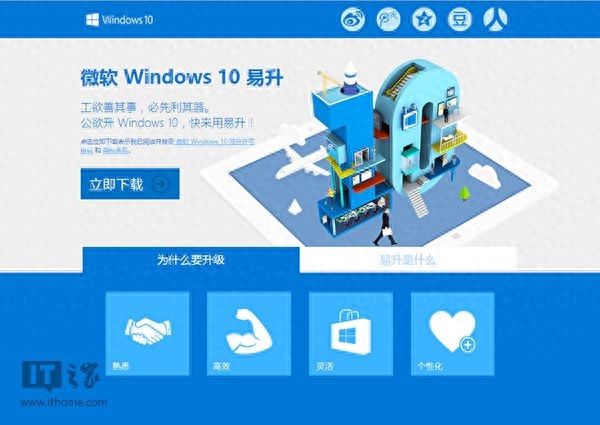 微软官方升级Win10简单干净教程,新增中国猴年春节引导页