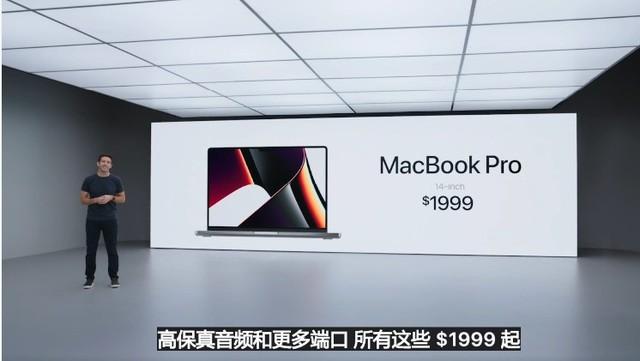 1999美元起！苹果新MacBook Pro价格公布