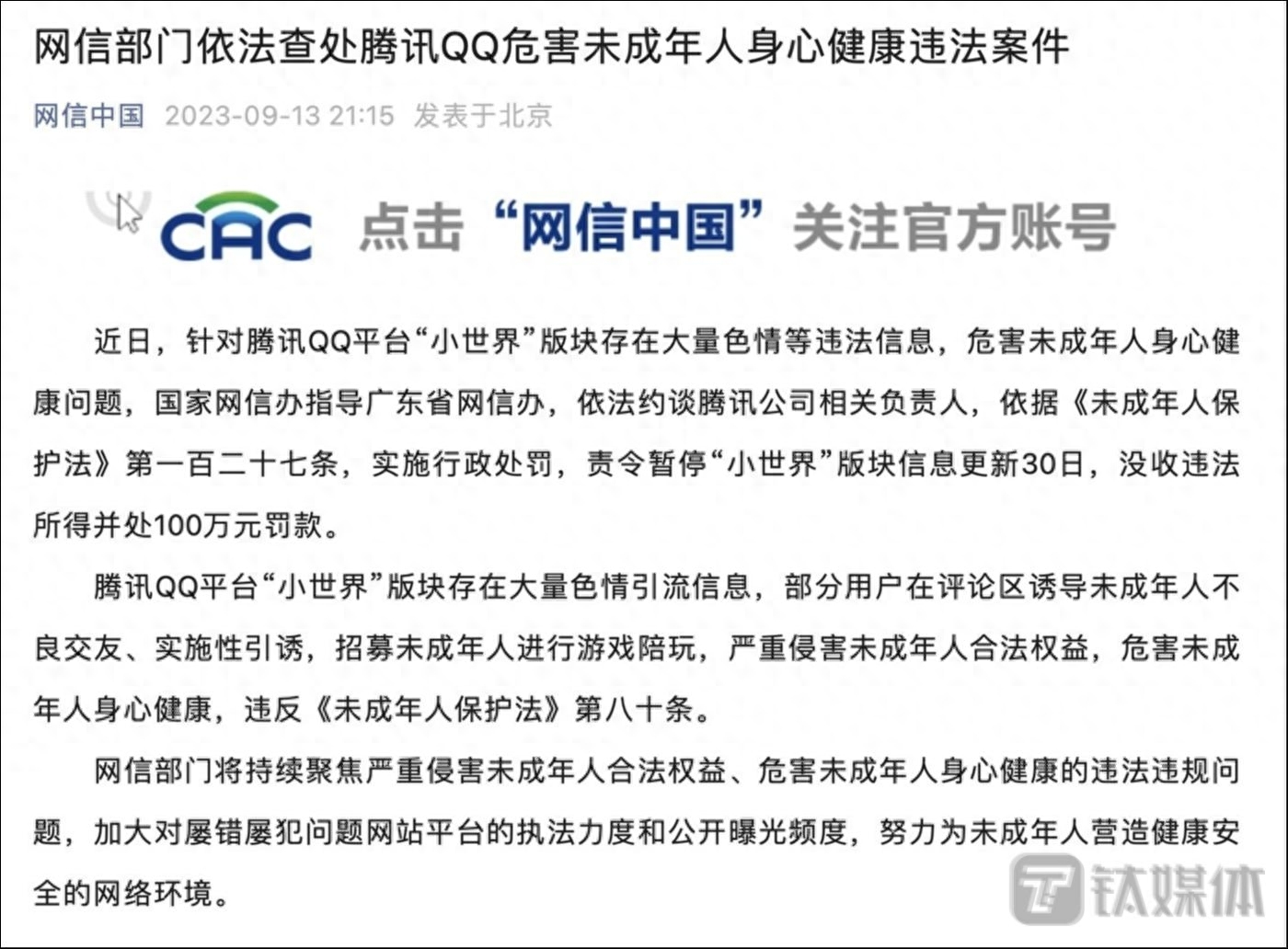 Tencent QQ Penalized for Illegal Information in its &quo