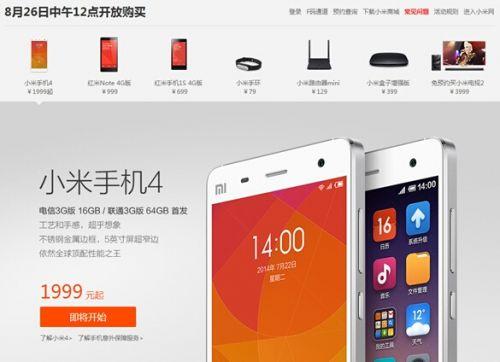 红米1S 4G/小米4电信版来了 小米官网今日放货40万台