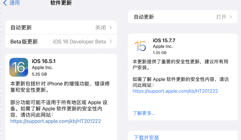 iOS 16.5.1 验证已关闭,现在不能降级