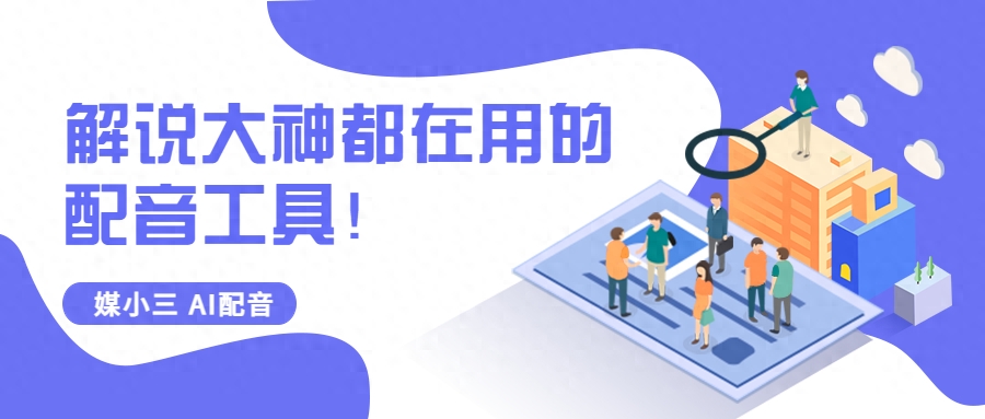 最受欢迎的配音软件排行榜