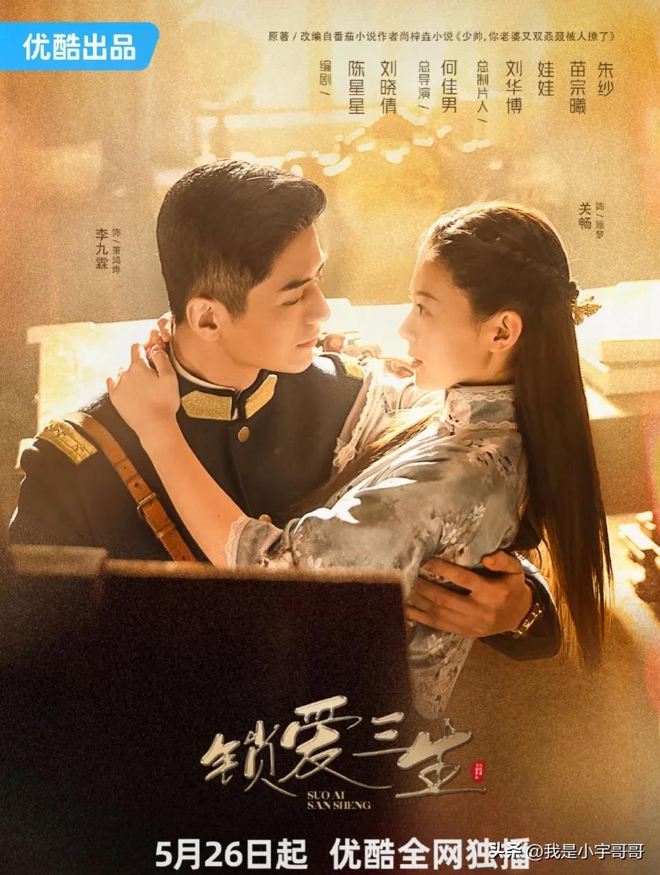 网剧《锁爱三生》定档0526，开启让人热血翻涌的虐恋情殇 ​