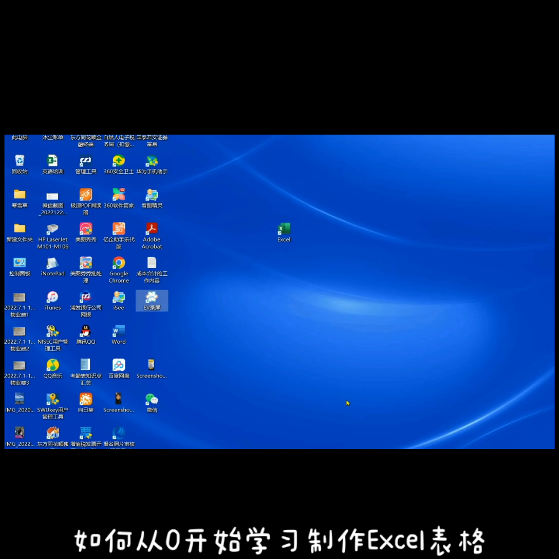 Excel零基础入门（第一集）#教程