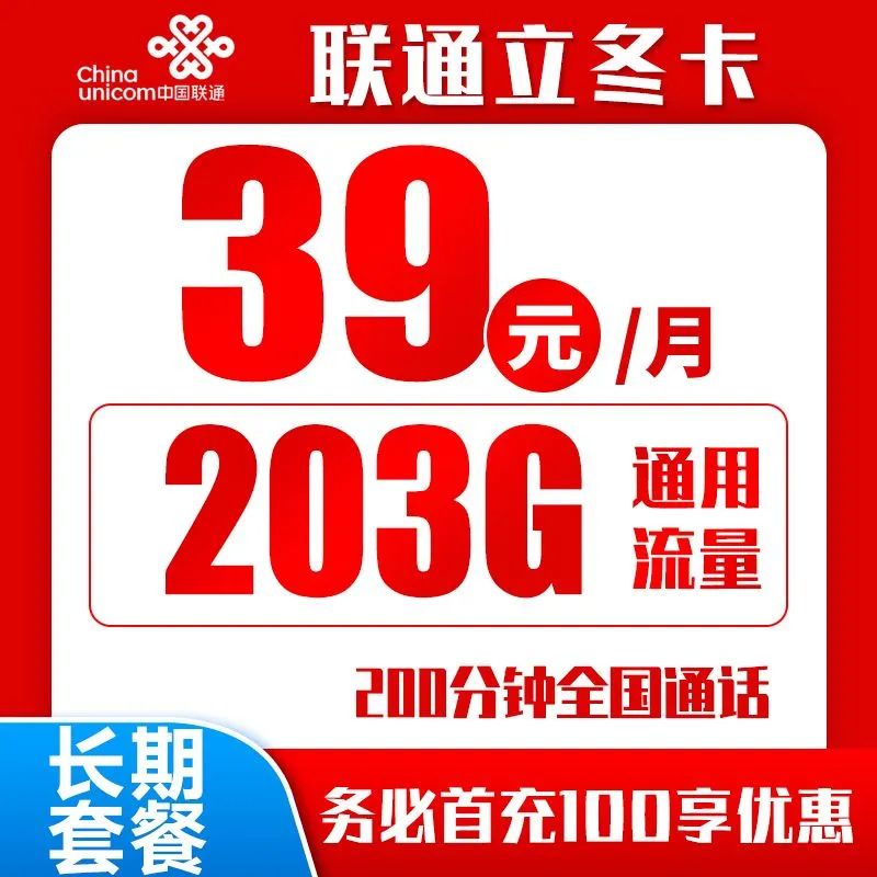 ​2023年最值得申请的性价比套餐（联通长期套餐合集）