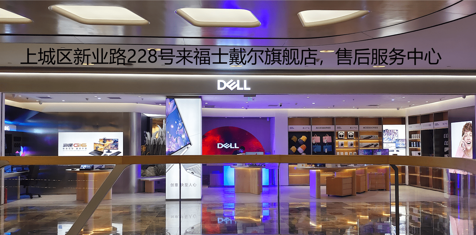戴尔电脑维修去什么地方？上城区附近有吗？