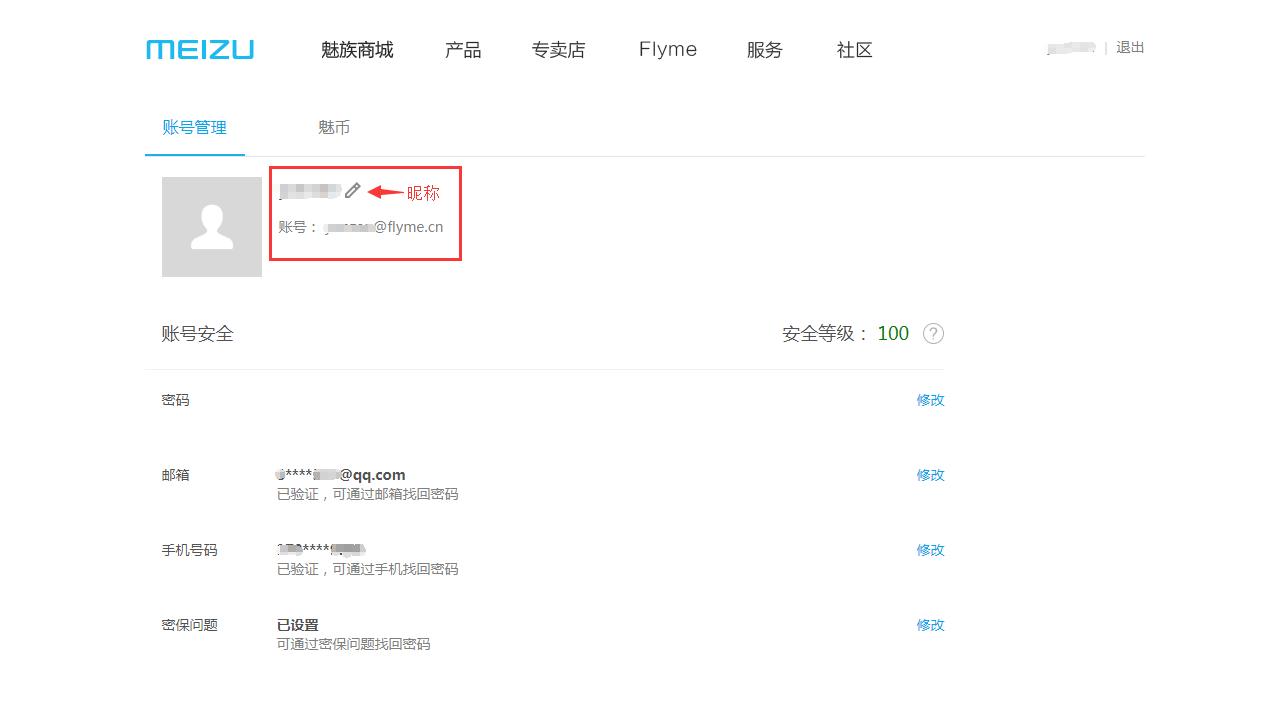 魅族Flyme账号(账户)注销