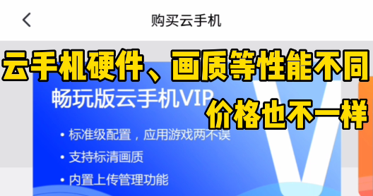 云手机免费版无限挂机是真的吗？ 哪里下载？