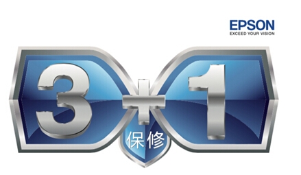 爱普生投影机“3+1延保”活动 售后保障全面升级