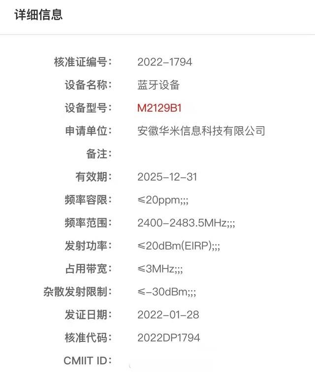 小米手环7已经量产 内置GPS功能6月发布