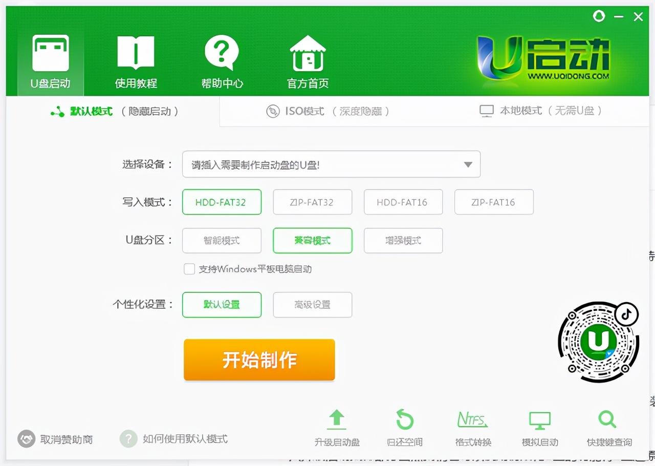 最干净的u盘启动盘制作工具