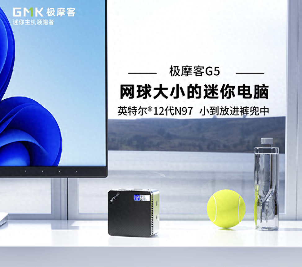 极摩客推出新款G5迷你主机：英特尔N97，799元起