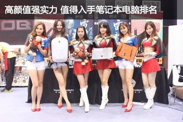 高颜值强实力 值得入手笔记本电脑排名