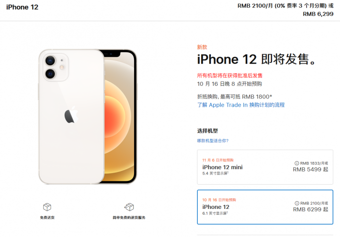 四款iPhone 12国行售价公布：起售价5499元