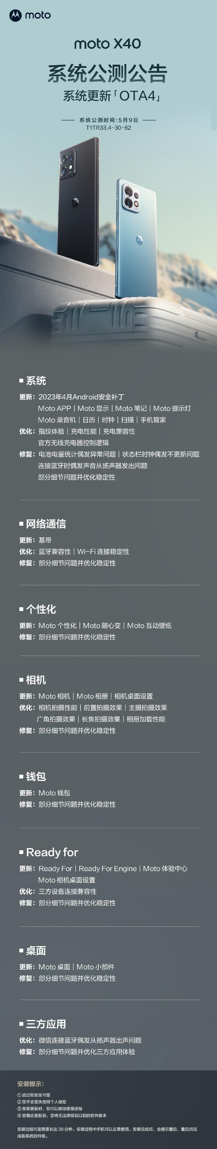 摩托罗拉X40手机OTA4更新：优化蓝牙、电量统计、充电兼容性等