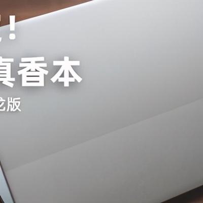 电脑小白的“联想thinkbook14”入手体验
