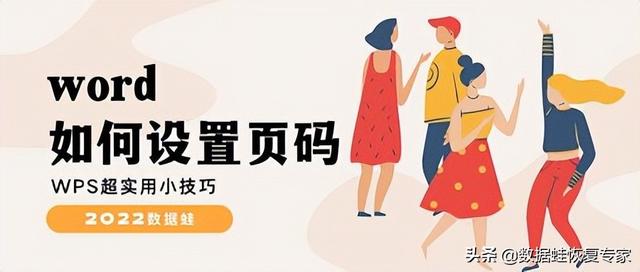 word中如何设置页码（如何在word文档设置页码）