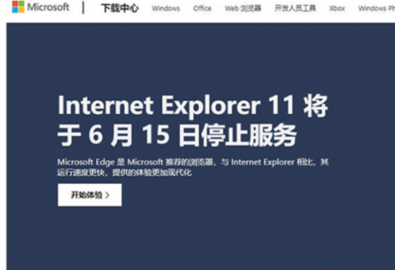 再见！IE浏览器