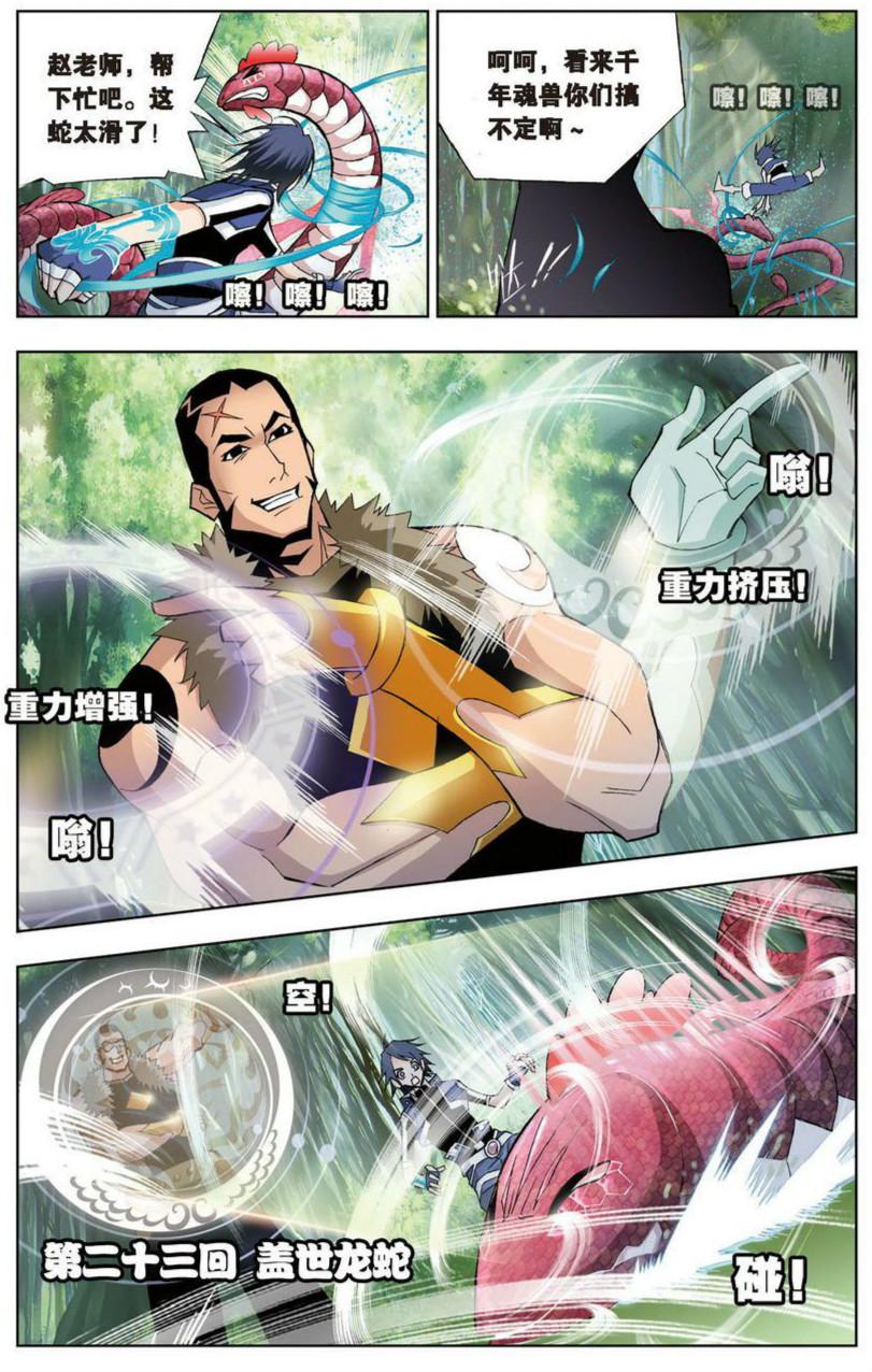 斗罗大陆_ 第23话 盖世龙蛇（上）