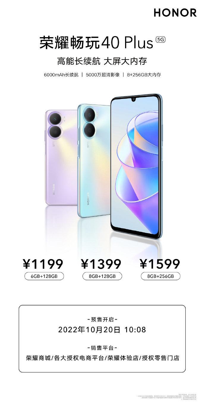 荣耀畅玩 40 Plus 发布：6000mAh 大电池，1199 元起