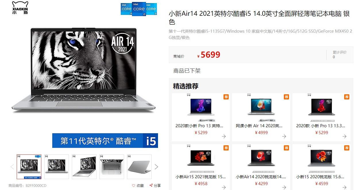 联想小新 Air14 2021价格曝光：11 代酷睿 i5+MX 450，5699 元