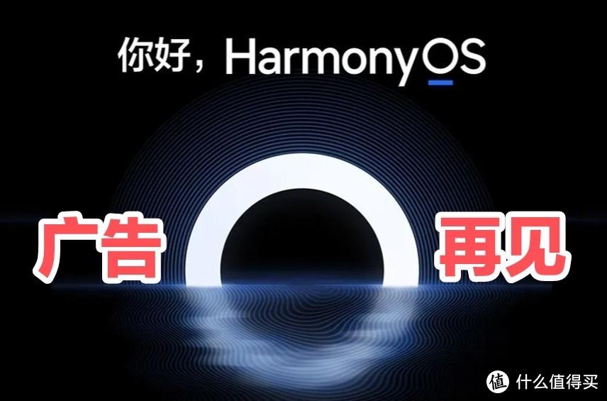 2023如何关闭华为手机广告？一共24项/关闭以后手机立马变清爽