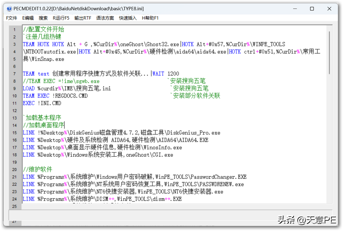 制作WinPE的常用软件介绍（一）
