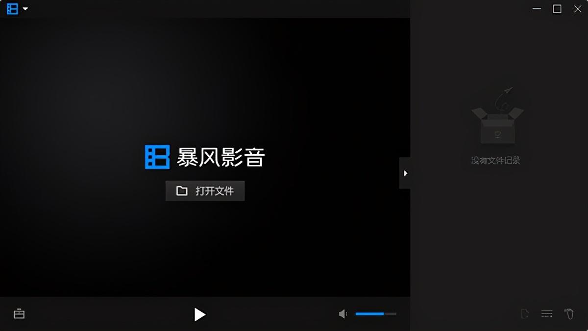 暴风影音16周年纪念版，绿色版