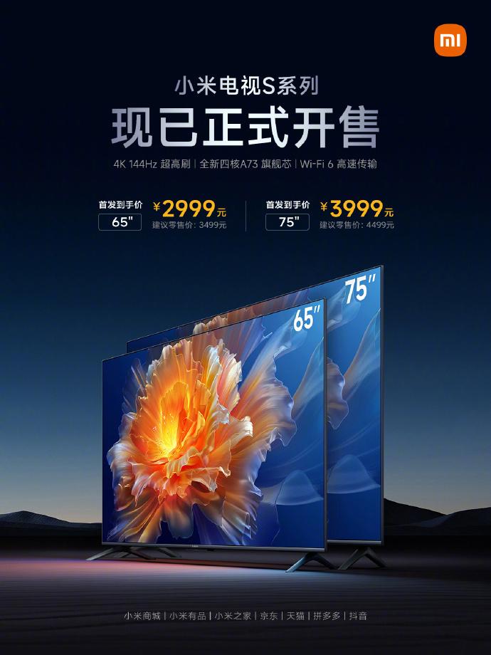 小米电视S65/S75系列新品开售：原生4K 144Hz高刷，2999元起