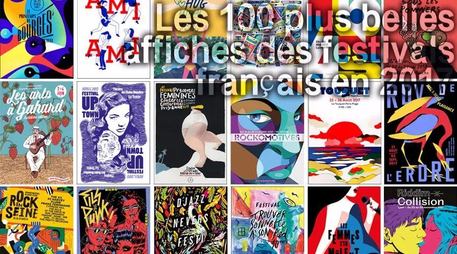 最美100张法国节日海报,创作瓶颈的“一剂良药”(另附700张作品)