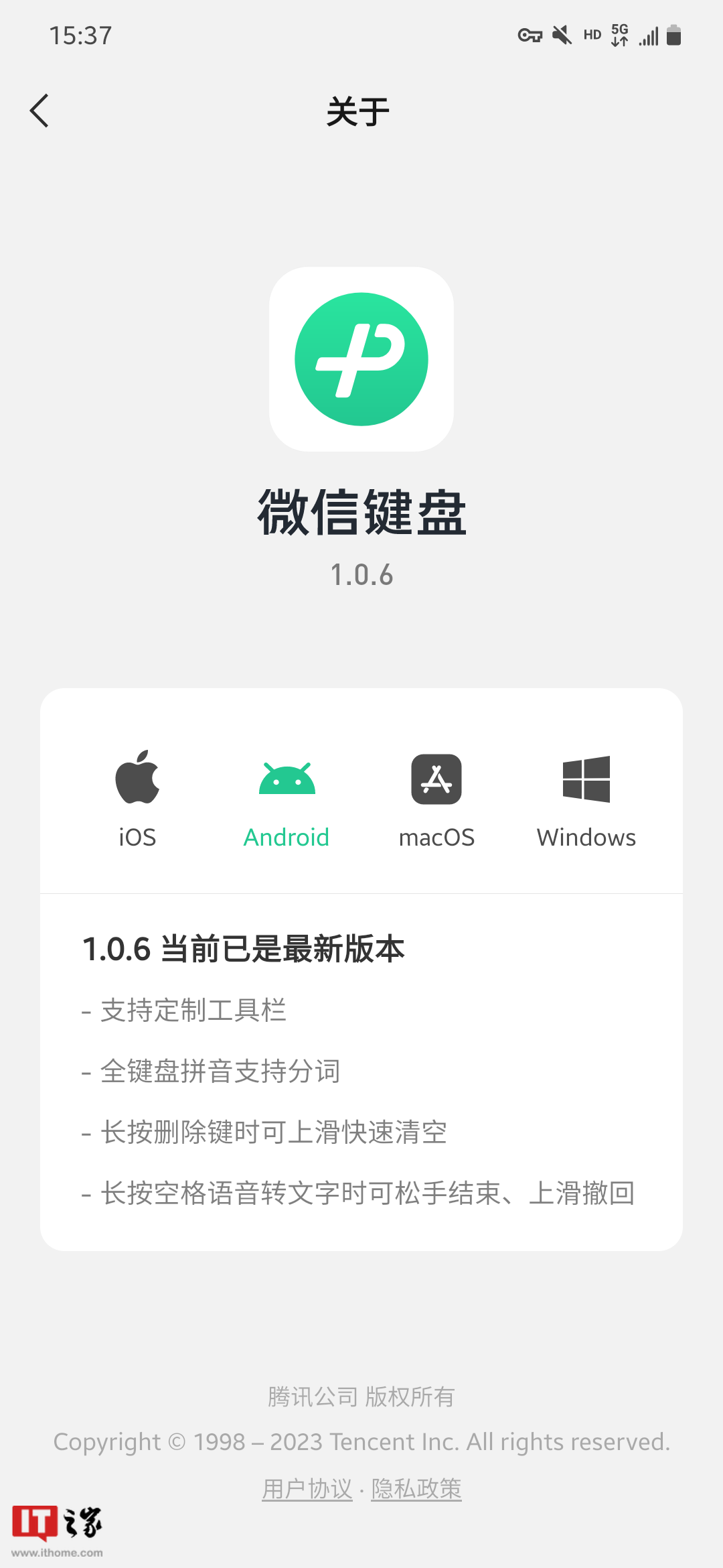 微信键盘安卓版1.0.6发布：定制工具栏、全键盘拼音可分词