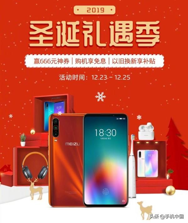 魅族官方购物平台送礼啦!购物最高抢666元还送耳机