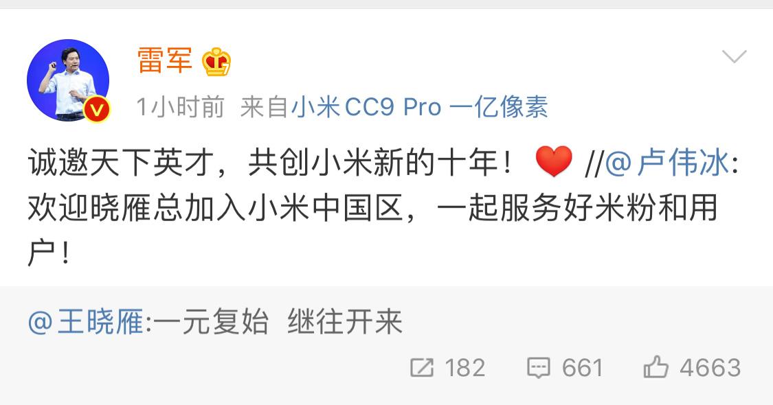 小辣椒手机创始人王晓雁加入小米