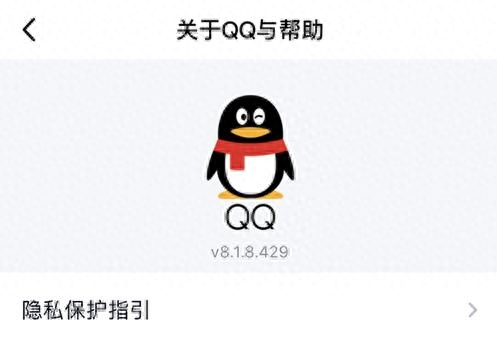 腾讯QQ上线隐私保护指引 公开详细权限使用规则