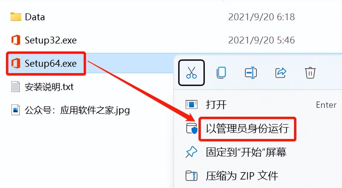 Visio 2021详细安装教程