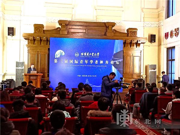 「视频」第三届国际青年学者神舟论坛在哈工大开幕