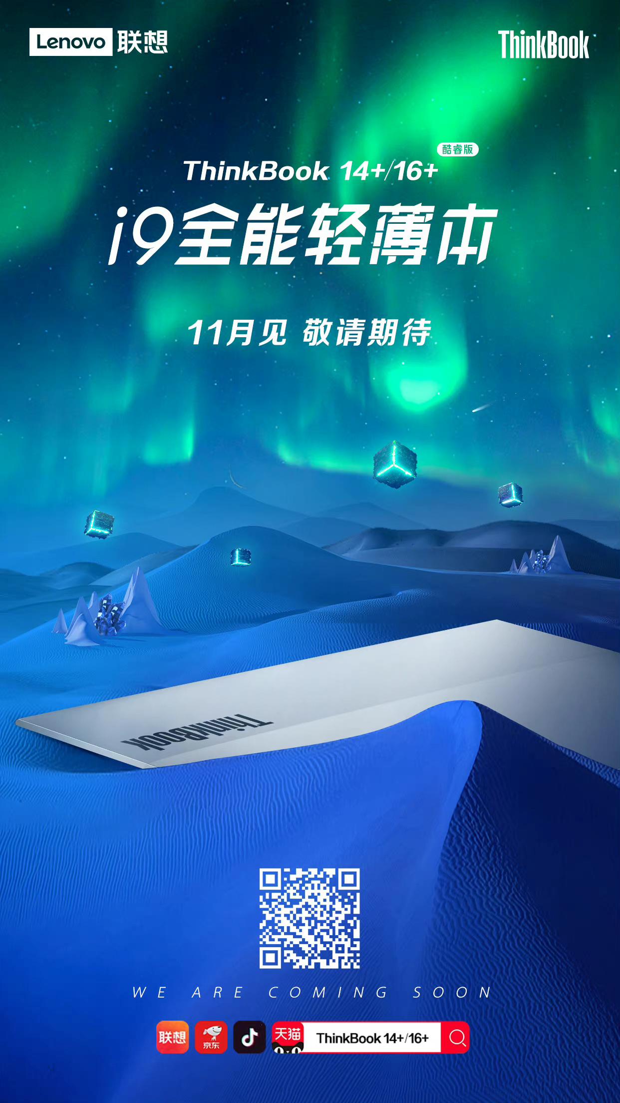 联想 ThinkBook 14+/16+ 将推 i9 版，11 月上市