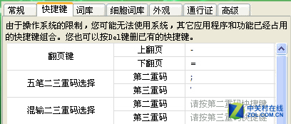 搜狗五笔输入法2.1更新 支持Win10系统