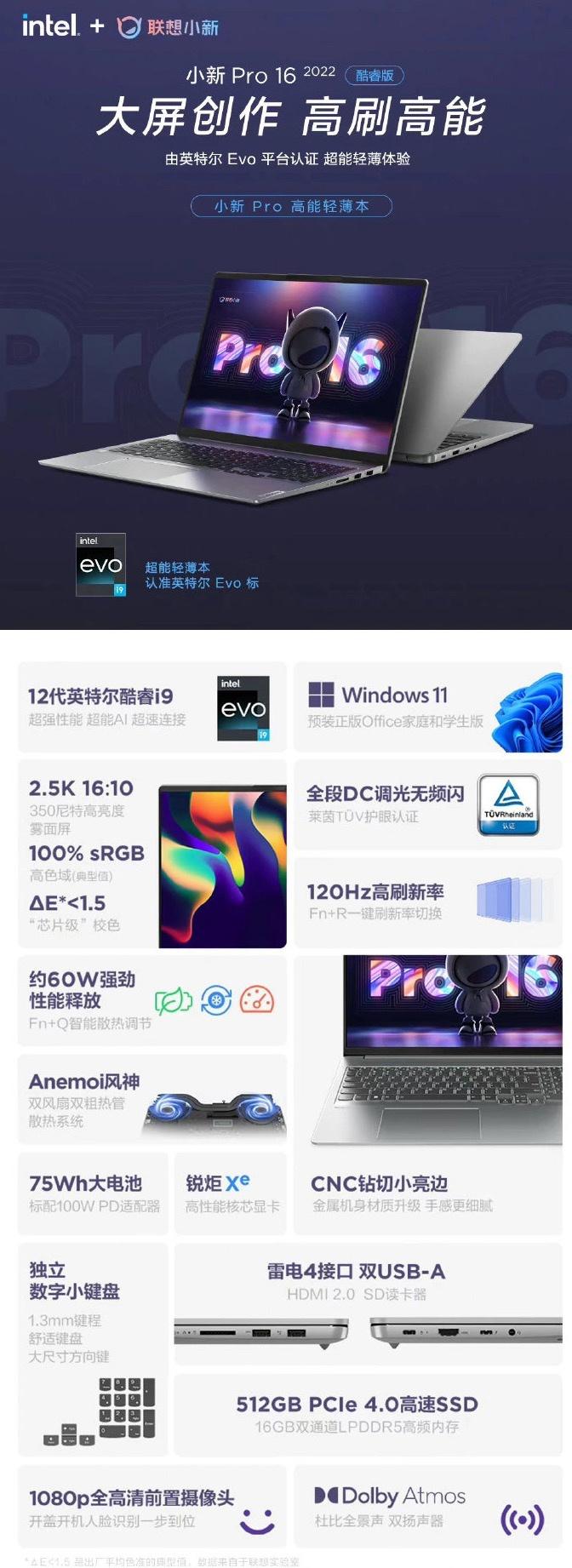 联想老款小新Pro 16笔记本降至5399元：i9+2.5K 120Hz屏
