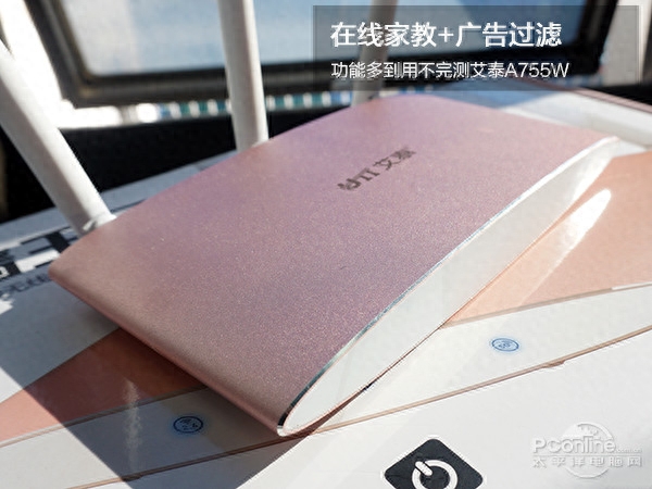 艾泰A755W路由器评测：在线家教+广告过滤 功能多到用不完