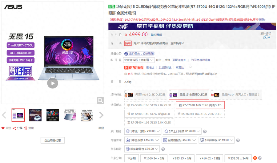 学业好帮手 5千价位轻薄本开学季推荐