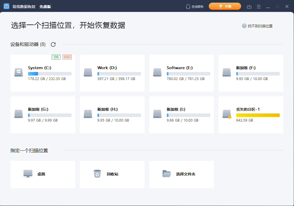 C盘格式化后数据如何免费恢复？
