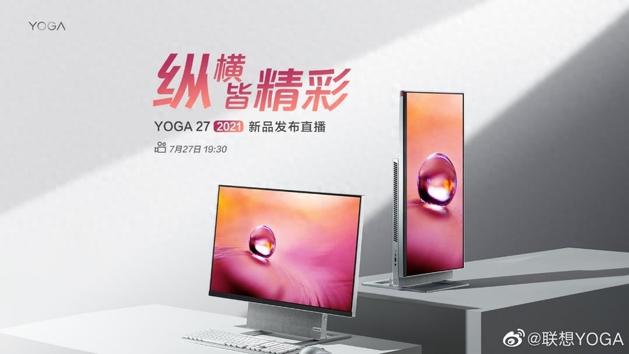旗舰级一体机，联想YOGA 27 2021配置表公布