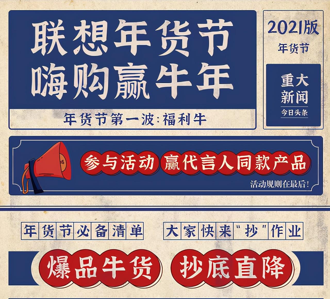 嗨购赢牛年 过年如何购机 联想内部员工为您解