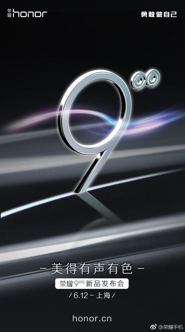 配色够大胆！华为荣耀9发布时间确定：2299元起