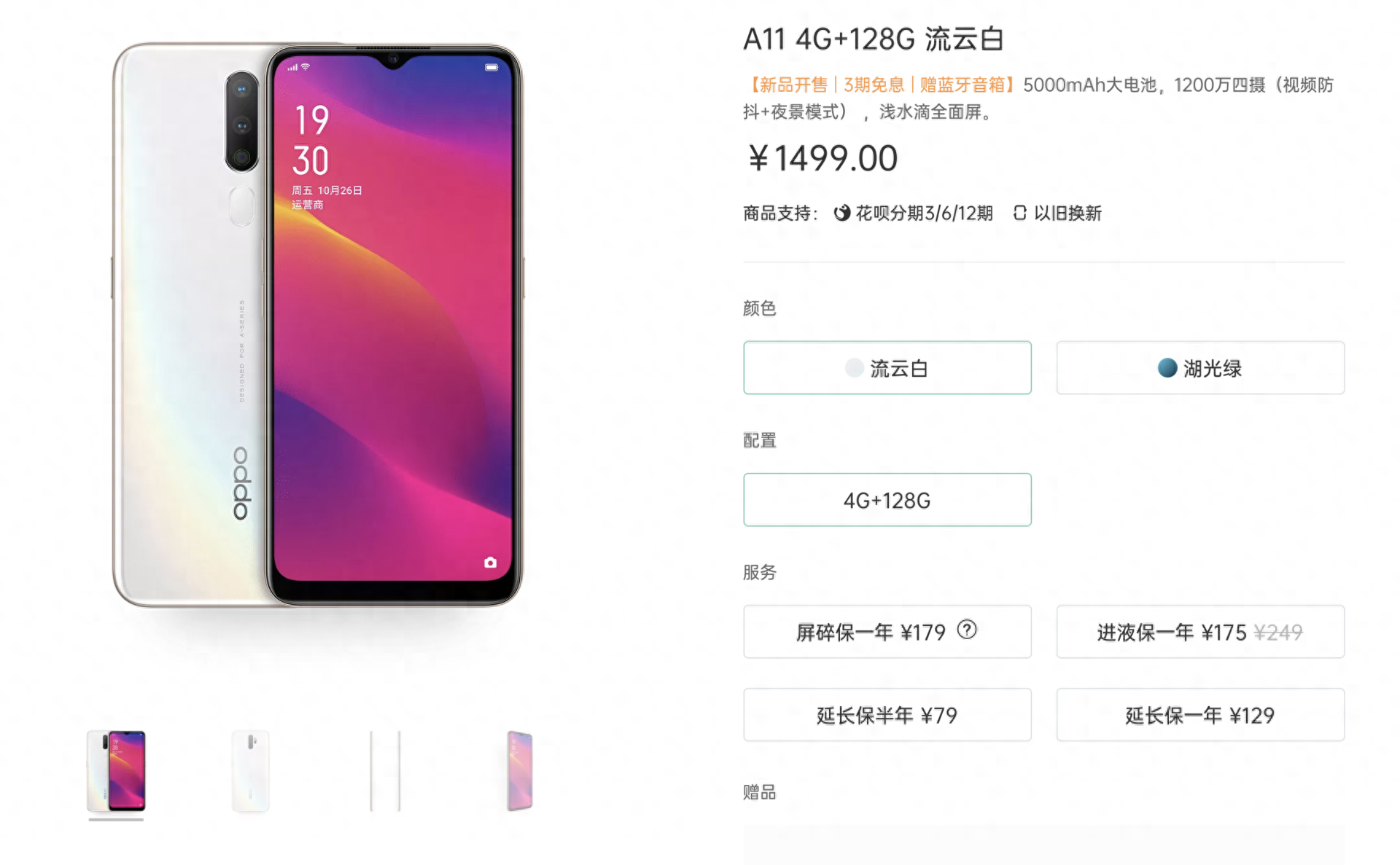 5000mAh+后置四摄！全能型中端机OPPO A11，仅1499元起售