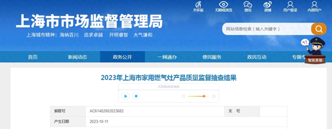 2023年上海市家用燃气灶产品质量监督抽查结果公布